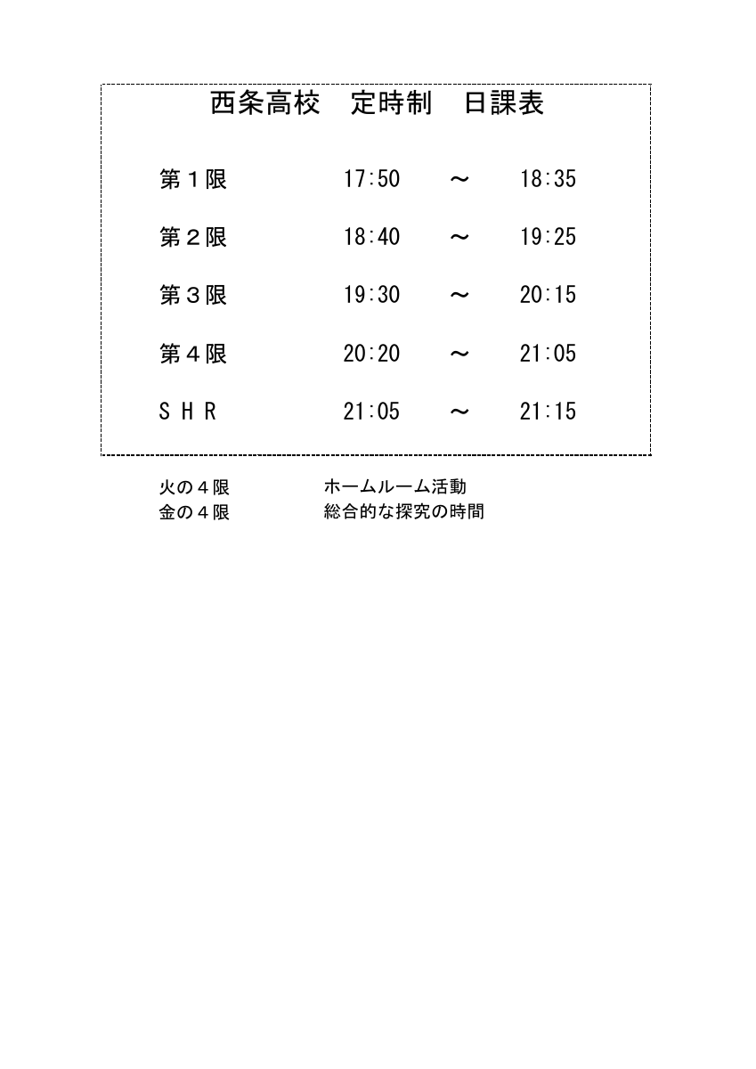 C4_日課表.pdfの1ページ目のサムネイル