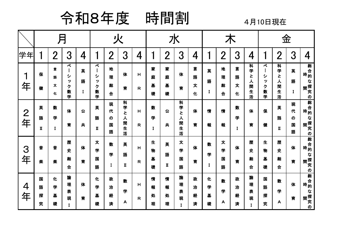 R8時間割.pdfの1ページ目のサムネイル