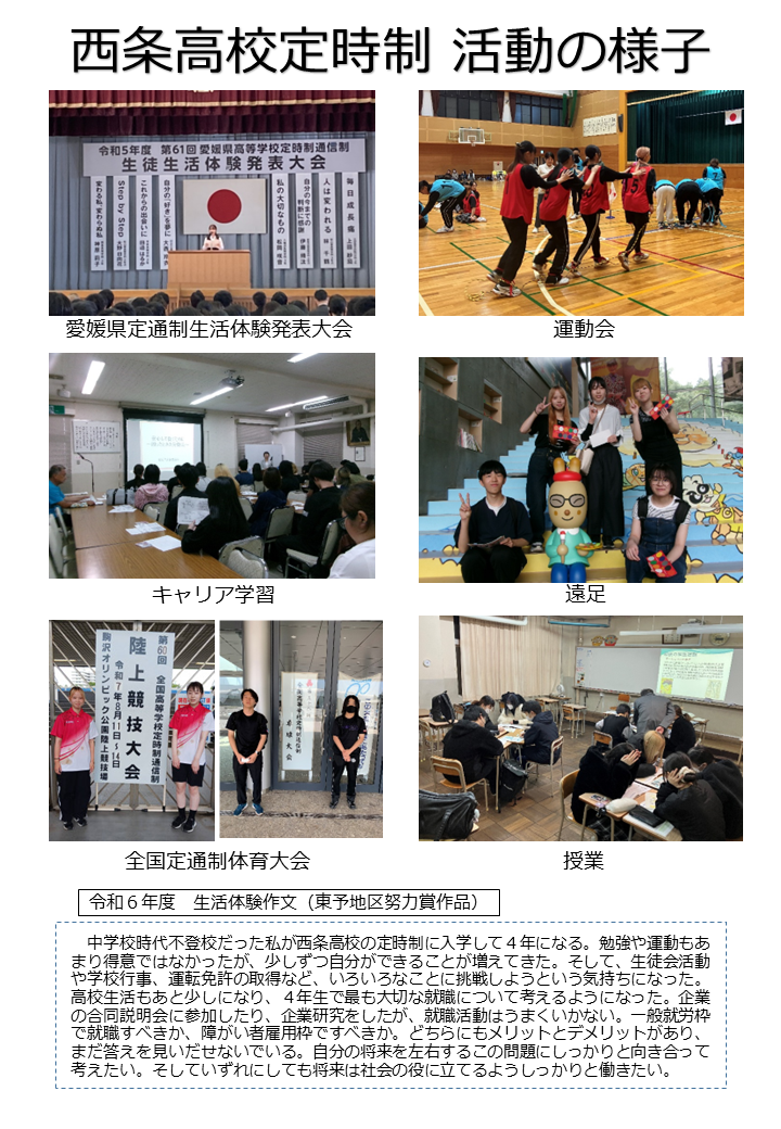 R8　定時制はこんな学校2